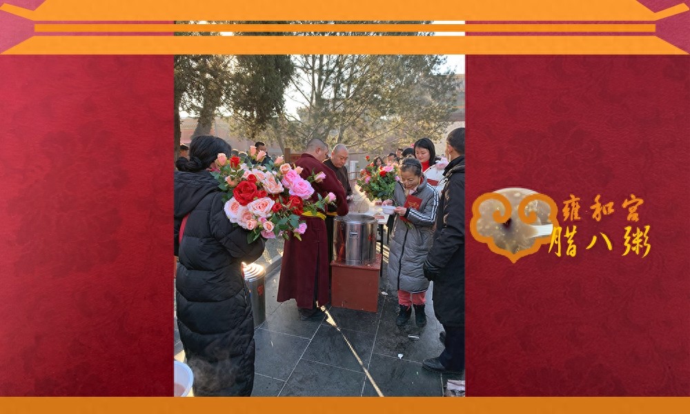 雍和宫里的腊八粥