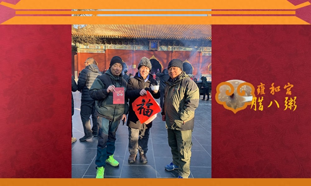 雍和宫里的腊八粥