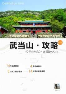 ​内外兼修、刚柔并济——武当