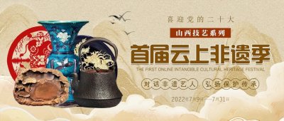​云上非遗季丨山西技艺系列——蝴蝶杯
