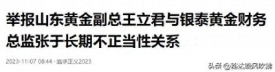 ​山东男子举报妻子出轨集团老总，被曝当情妇12年，流产2次！