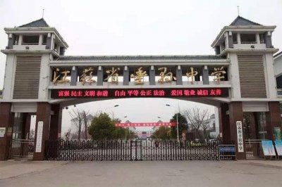 ​中国近代普通教育的先驱者之一：江苏省丰县中学