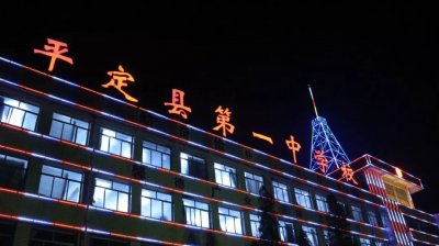 ​山西寒招 | 第十三站—— 平定县第一中学