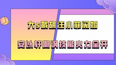 ​＂豪门梦碎＂安以轩：一张照片让大s颜面扫地，嫁入豪门却被牵连？