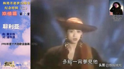 ​梅艳芳的《耶利亚》，对比《耶利亚女郎》，你更喜欢哪首？