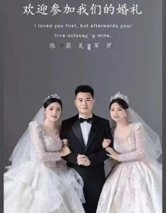 ​贵州＂一夫二妻＂三人婚礼事件始末：法律与道德的边界探讨