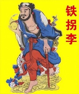 ​民间神话人物-铁拐李