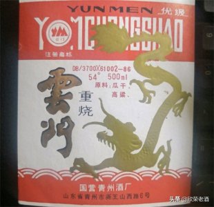 ​走近老酒系列13——云门陈酿(北派酱香）