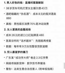 ​DeepSeek大数据揪出中国最暴利的6个“钱坑”！第3种害惨老百姓