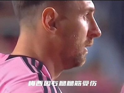 ​【独家】梅西宣布退役，足坛巨星谢幕！