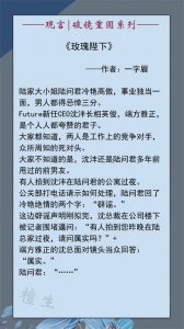 ​五本又甜又虐的言情推荐，他后悔当初太高冷，重逢时只求破镜重圆