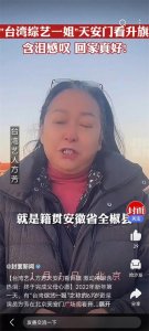 ​台湾综艺一姐定居大陆