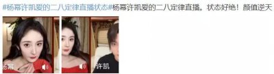 ​杨幂直播又被群嘲，开美颜滤镜难掩脸垮显老态，和写真照判若两人