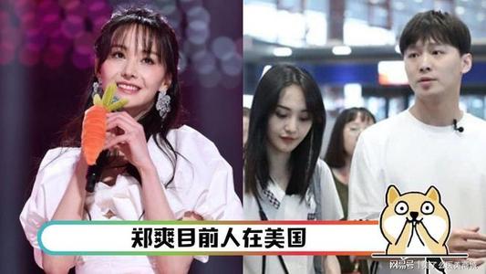 郑爽没有生育能力吗为什么不能自己怀孕？郑爽事件最新情况如何？