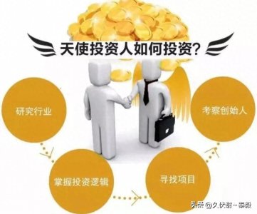 ​天使投资人需要具备的三个基本能力