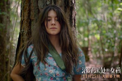 ​鲁豫力荐《沼泽深处的女孩》女性力量引爆情绪共鸣