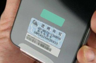 ​手机背后的“进网许可”有啥用？存在感虽低，信息量却很大