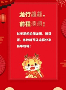 ​新年祝福大放送：20句吉祥话，迎接幸福新一年