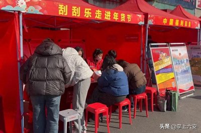 ​福彩刮刮乐走进年货节