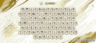 ​FIFA20传奇球星能力值出炉：齐达内与大罗并列，卡卡低了