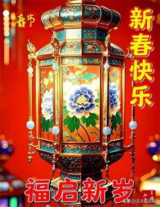 ​蛇年大年初一新春祝福语图片大全 春节快乐表情图片