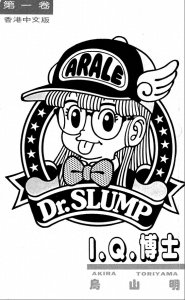 ​漫画阿拉蕾-第一卷 第七话-第十话