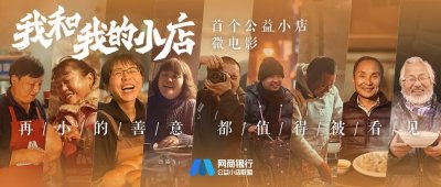 ​他们每年为 1000 多家公益小店日夜奔忙，图个啥？