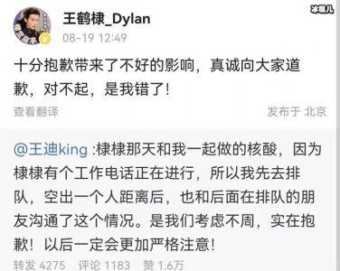 ​王鹤棣插队做核酸检测是真的吗 王鹤棣就此争议发文道歉