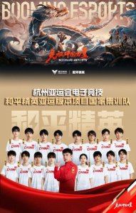 ​电竞国家队有哪些 电竞国家集训队名单公布