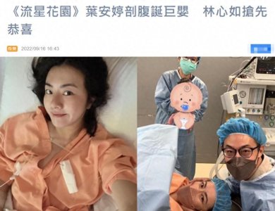 ​40岁女星宣布平安产子！上海富商老公赴台湾陪产，林心如送祝福