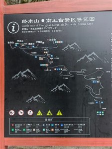 ​终南山核心景区--南五台山