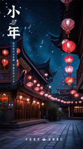 ​小年夜祝福图片——2024小年手机壁纸
