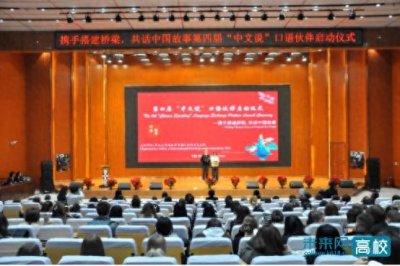 ​黑龙江外国语学院第四届“中文说”口语伙伴项目正式启动