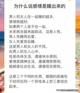 ​都说感情是睡出来的，真的吗？