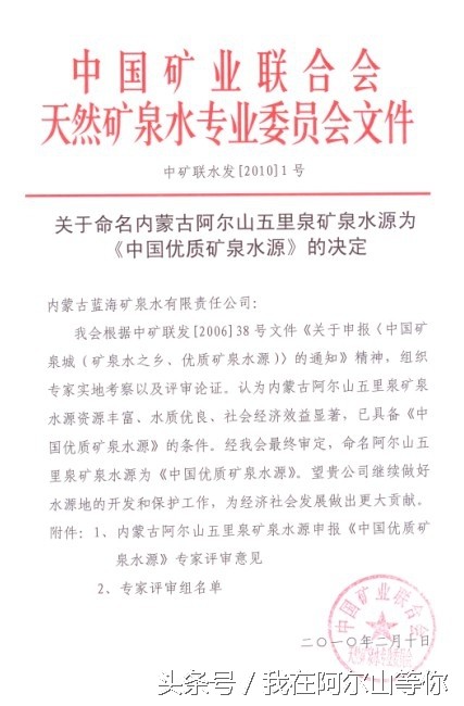 天下第一奇特大泉——阿尔山五里泉矿泉水