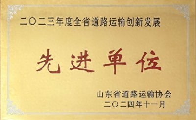 ​烟台交运集团荣获“中国道路运输百强诚信企业”称号