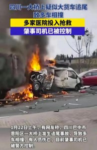 ​四川巴中车祸：卡车失控连环撞，多车瞬间起火，致5人遇难1人伤