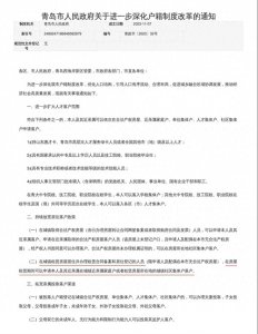 ​租房即可落户，青岛放宽落户政策意欲何为？