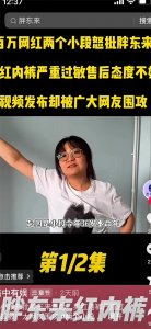 ​胖东来红裤衩事件背后到底有没有猫腻？