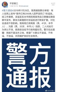 ​严重甲流致200人死亡？假的！成都警方依法行拘2名造谣男子