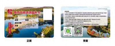 ​260元全年不限次畅游52个景区（点），2025年南京市旅游游园年卡发布
