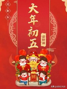 ​大年初五为什么叫破五？