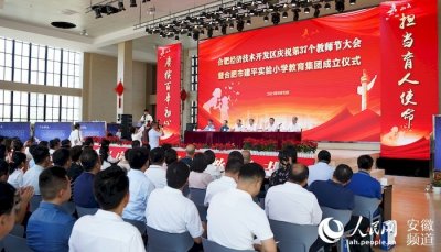 ​合肥市建平实验小学教育集团成立