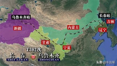 ​T302次列车运行线路图：吉林长春开往乌鲁木齐，全程4498公里