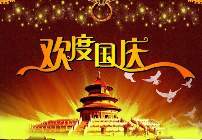 国庆对祖国的祝福语简短
