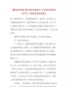 ​劳动节的由来，劳动节的由来60字左右？