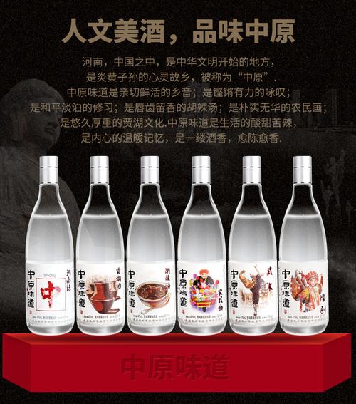 52度中原味道价格