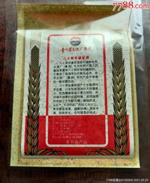 贵州茅台酒厂全称