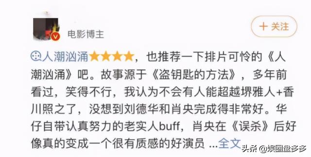 人潮汹涌票房最新统计（人潮汹涌上映2天票房破5千万）(4)