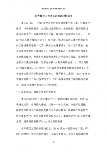 个人先进材料范文15篇优秀版(个人先进材料范文15篇优秀版大学生)-第1张图片-